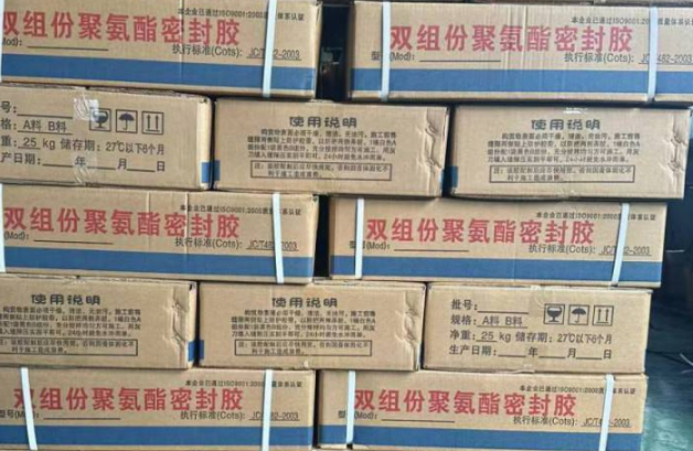 天宁聚硫密封胶